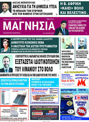 Πρωτοσέλιδο Μαγνησία