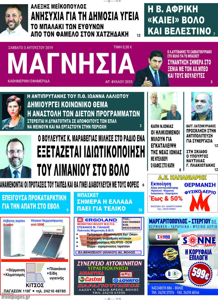 Μαγνησία