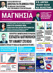 /Μαγνησία