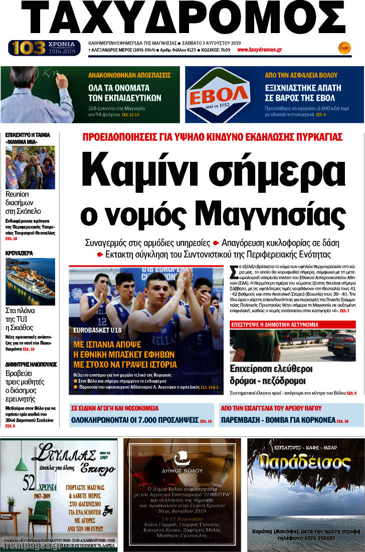 Ταχυδρόμος
