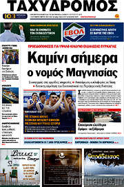 /Ταχυδρόμος