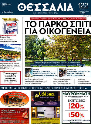 Πρωτοσέλιδο Θεσσαλία