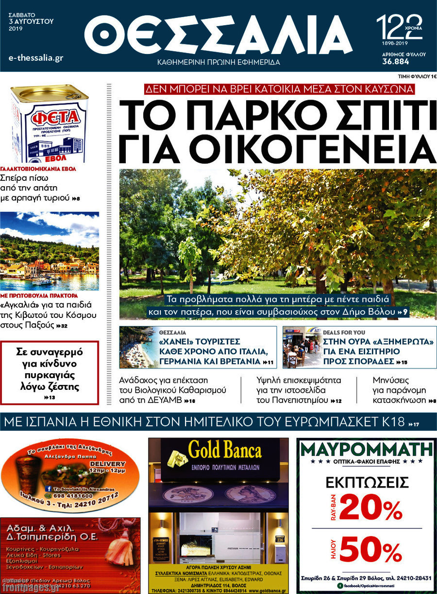 Θεσσαλία