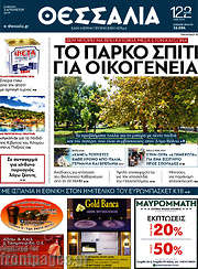 /Θεσσαλία