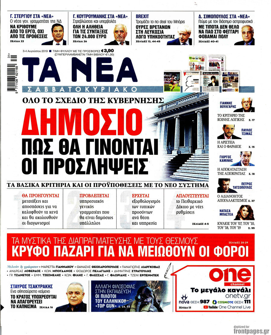 Τα Νέα