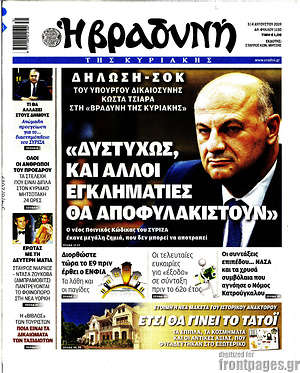 Βραδυνή: "Δυστυχώς και άλλοι εγκληματίες θα αποφυλακιστούν"