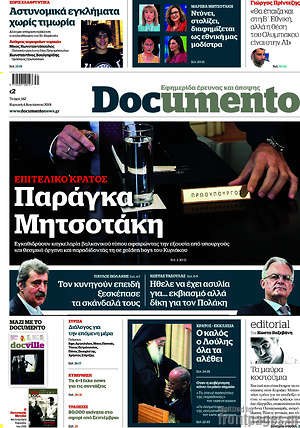 Documento: Παράγκα Μητσοτάκη