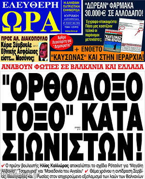 Πρωτοσέλιδο εφημερίδας Ελεύθερη ώρα - protoselida