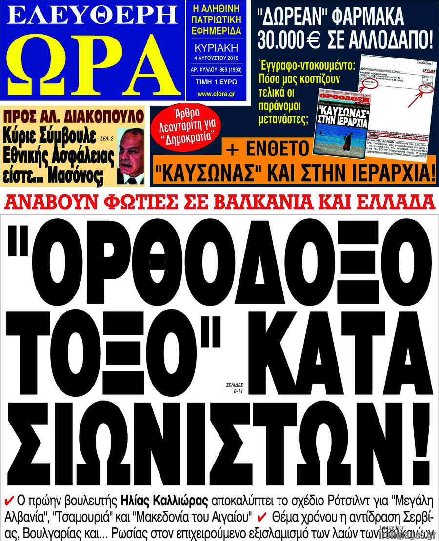 Ελεύθερη ώρα