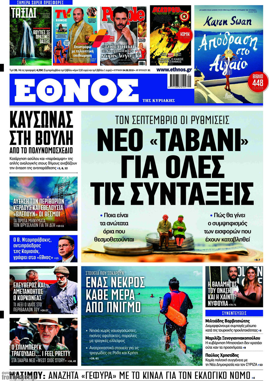 Έθνος