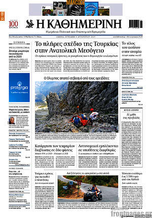 Η Καθημερινή: Το πλήρες σχέδιο της Τουρκίας στην Ανατολική Μεσόγειο