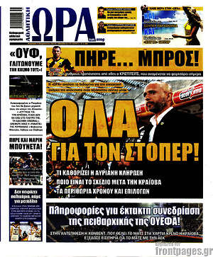 Πρωτοσέλιδο εφημερίδας Η Ώρα των Σπορ - protoselida