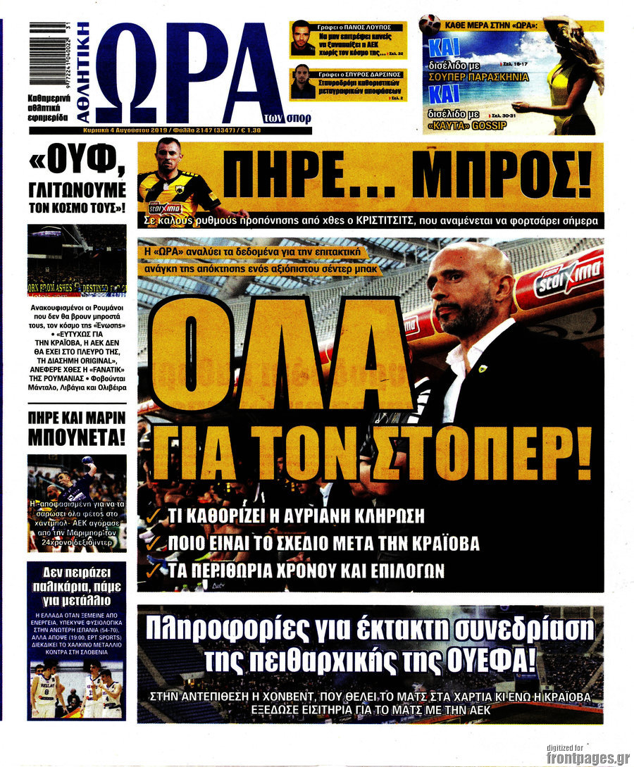 Η Ώρα των Σπορ