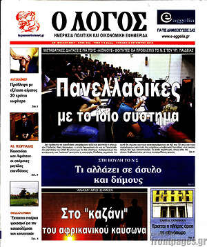 Πρωτοσέλιδο εφημερίδας Ο Λόγος - protoselida