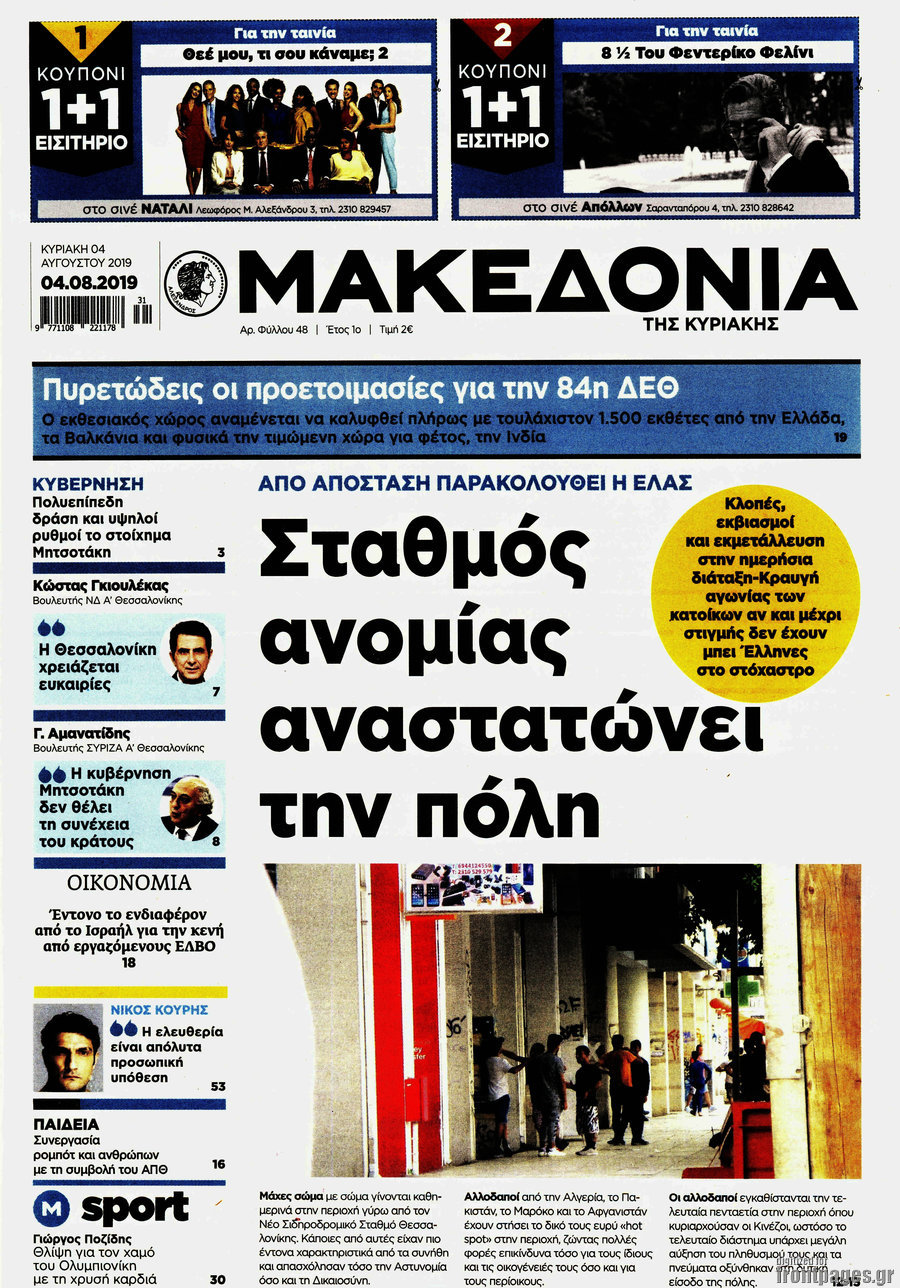 Μακεδονία