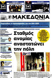 /Μακεδονία