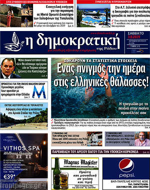 Πρωτοσέλιδο Δημοκρατική Ρόδου
