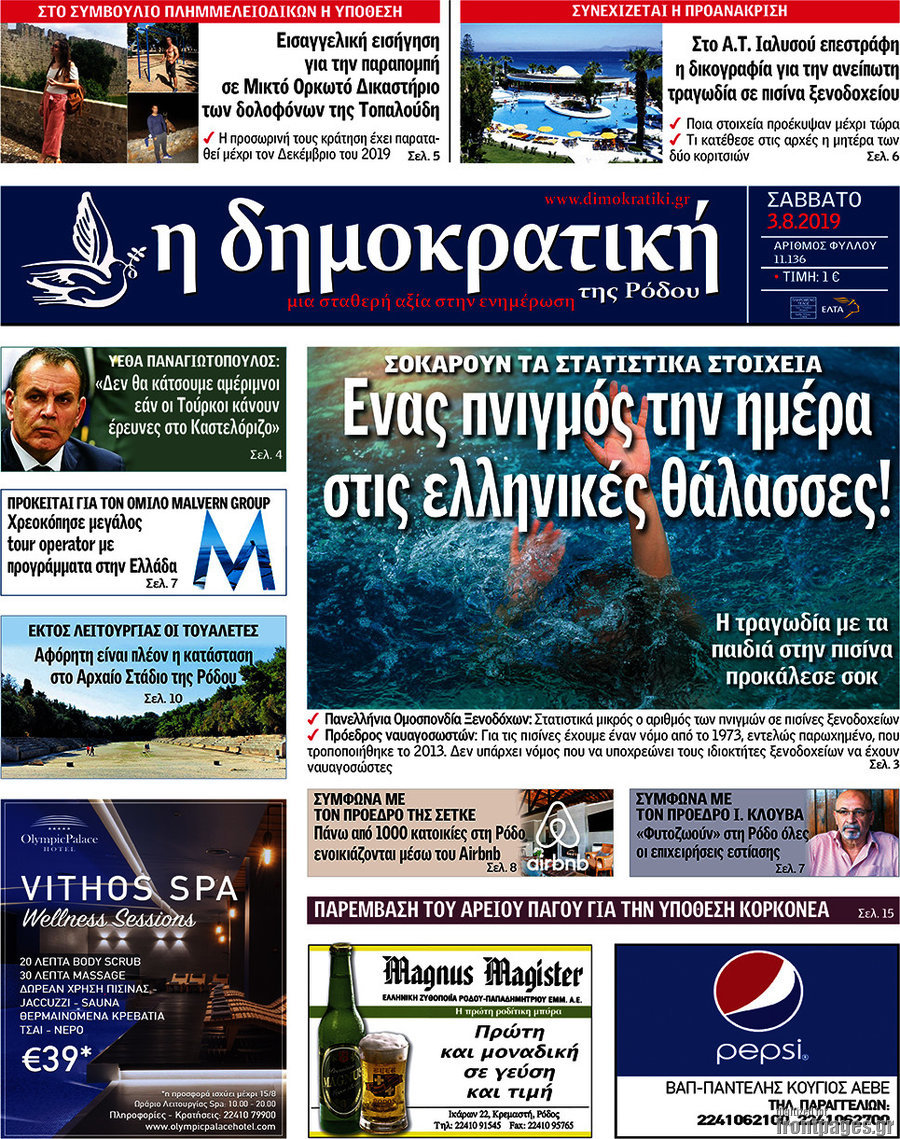 Δημοκρατική Ρόδου