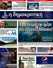 /Δημοκρατική Ρόδου