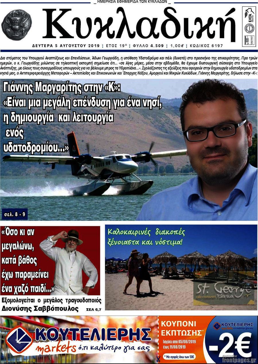 Κυκλαδική