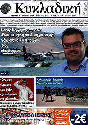 /Κυκλαδική