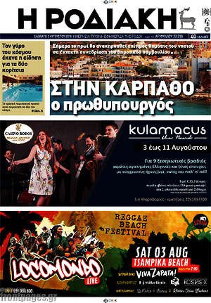 Πρωτοσέλιδο Η Ροδιακή