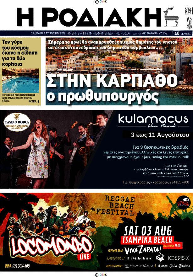 Η Ροδιακή