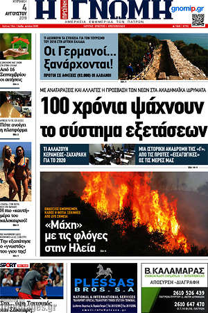 Πρωτοσέλιδο Η Γνώμη