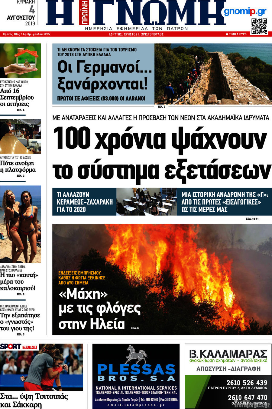 Η Γνώμη