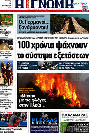 /Η Γνώμη