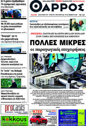 Πρωτοσέλιδο Θάρρος
