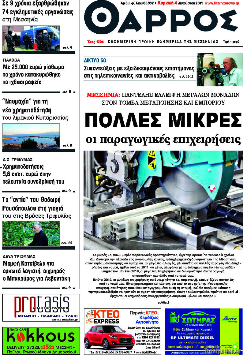 Θάρρος