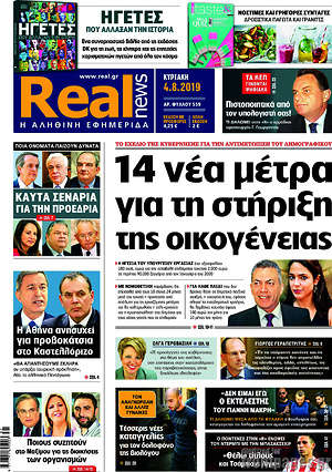 Real News: 14 νέα μέτρα για τη στήριξη της οικογένειας