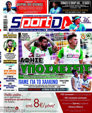 Πρωτοσέλιδο εφημερίδας Sport Day - protoselida