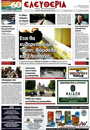 Πρωτοσέλιδο Ελευθερία