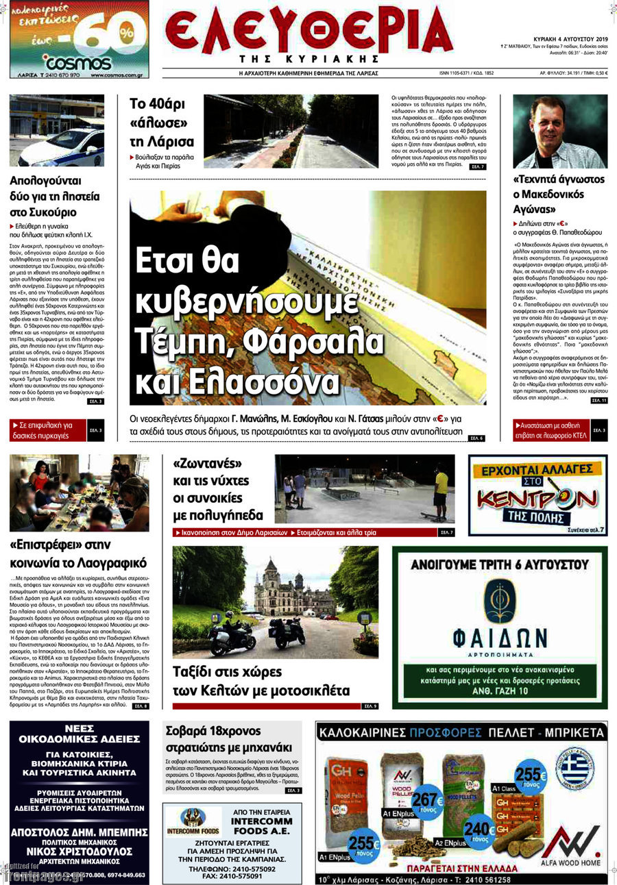 Ελευθερία