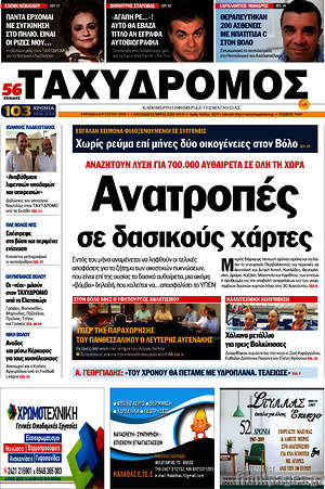 Πρωτοσέλιδο Ταχυδρόμος
