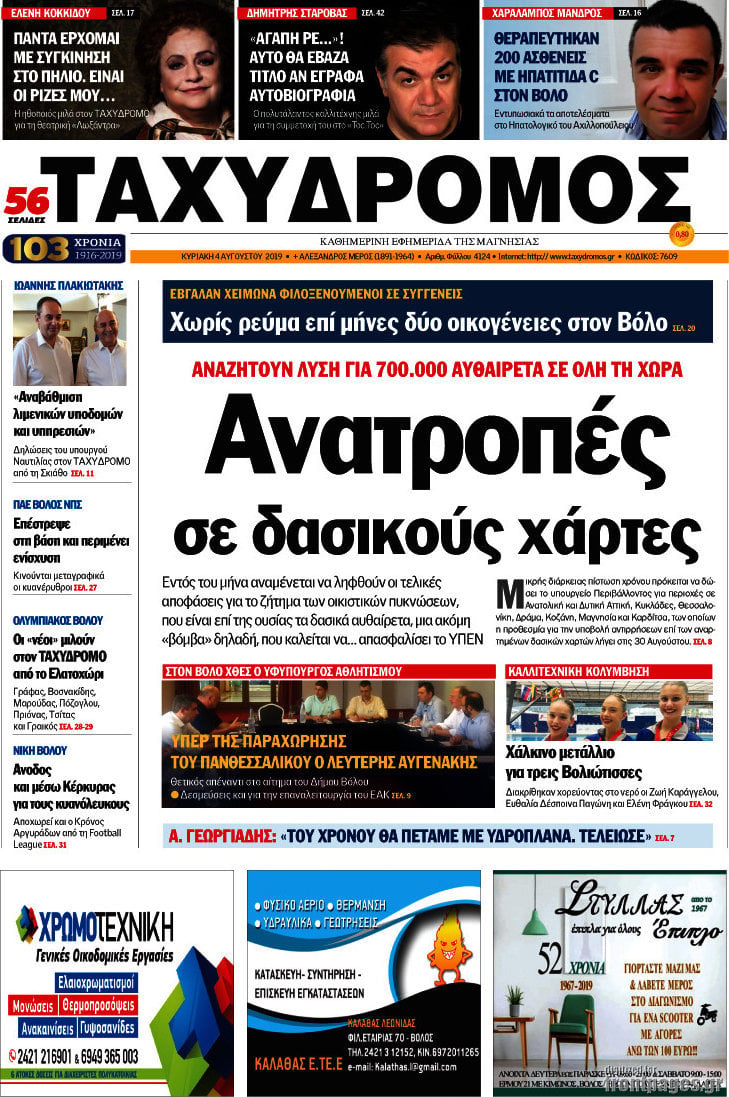 Ταχυδρόμος