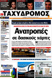 /Ταχυδρόμος