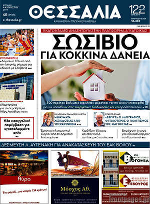 Πρωτοσέλιδο Θεσσαλία