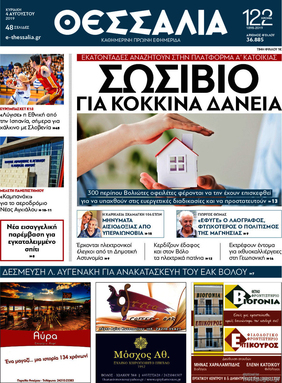 Θεσσαλία