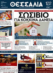 /Θεσσαλία