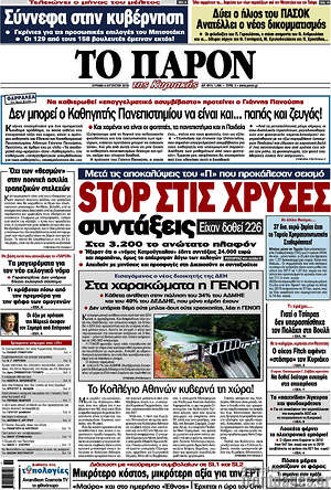 Πρωτοσέλιδο εφημερίδας Το Παρόν - protoselida