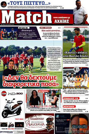 Εφημερίδα Match Αχαΐας