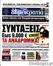 /Δημοκρατία