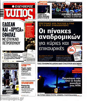 Ελεύθερος Τύπος: Οι πίνακες αναδρομικών για κύριες και επικουρικές