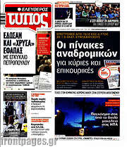 /Ελεύθερος Τύπος
