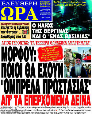 Πρωτοσέλιδο εφημερίδας Ελεύθερη ώρα - protoselida