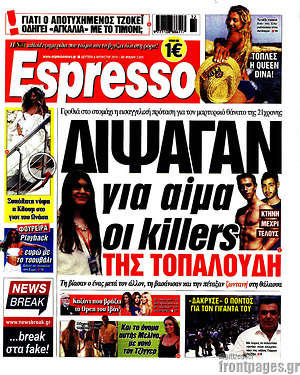 Πρωτοσέλιδο εφημερίδας Espresso - protoselida
