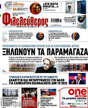 /Φιλελεύθερος